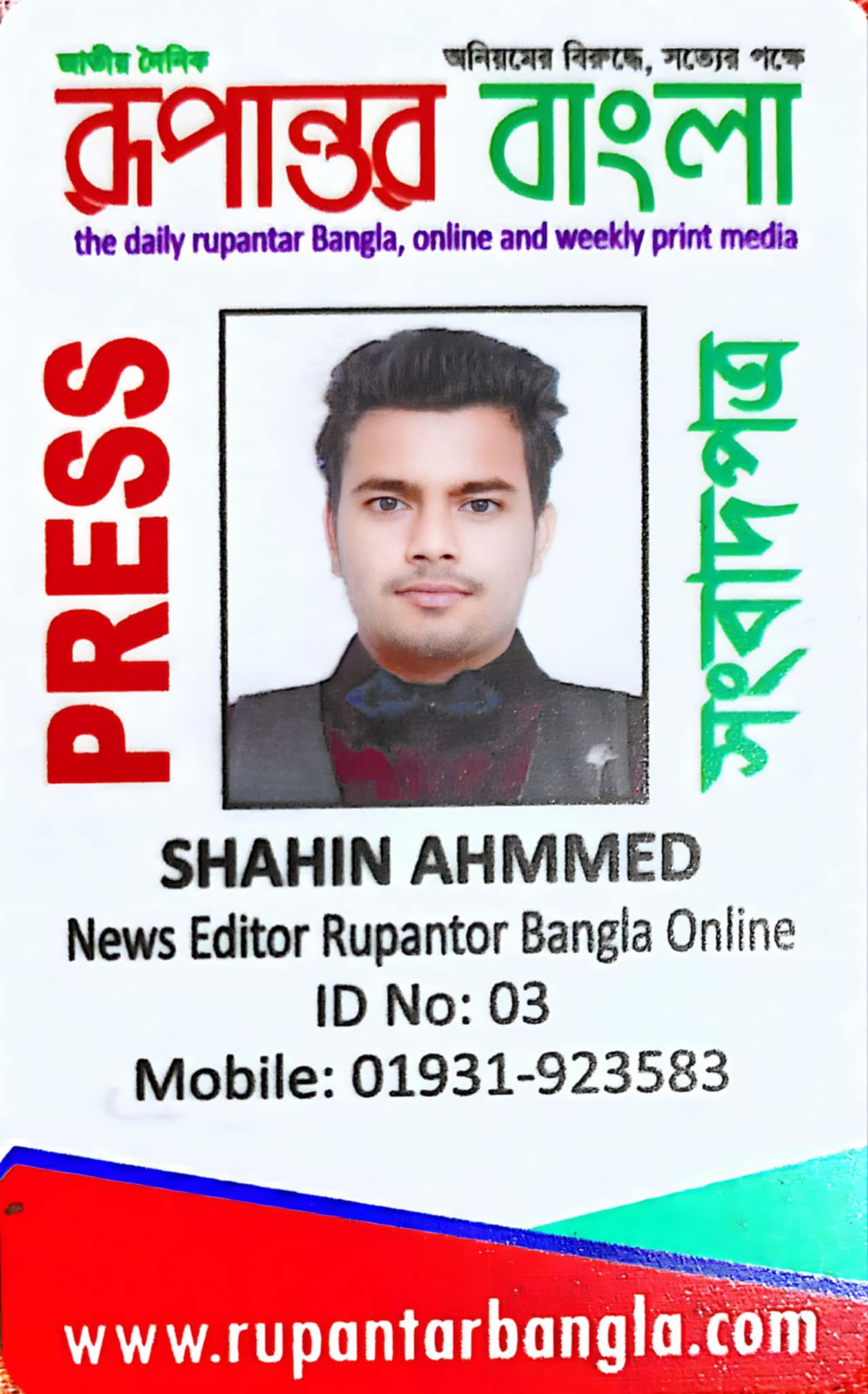 বিশেষ ঘোষণা রূপান্তর বাংলা পত্রিকার অনলাইন মিডিয়ায় নিউজ প্রকাশের লক্ষ্যে নিউজ এডিটরের দায়িত্বে আছেন জনাব শাহীন আহমেদ সকল সাংবাদিকদের কে নিম্নে উল্লেখিত ইমেইলে যেকোনো নিউজ ভিডিও পাঠানোর নির্দেশ রইলো। ইমেল : rupantarbanglabd@gmail.com নির্দেশক্রমে নির্বাহী সম্পাদক বাংলা